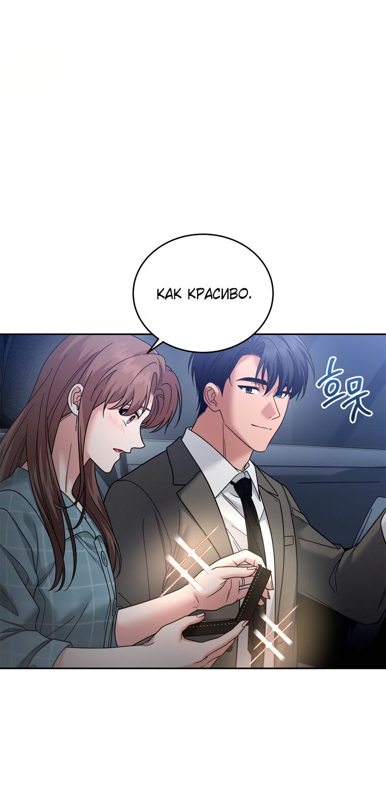 Манга Предложение моего босса - Глава 44 Страница 22