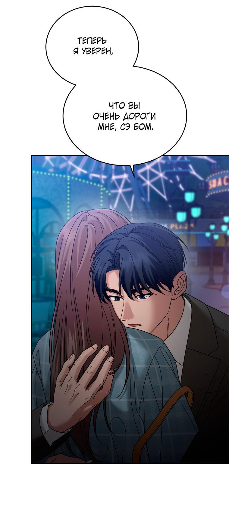 Манга Предложение моего босса - Глава 44 Страница 3