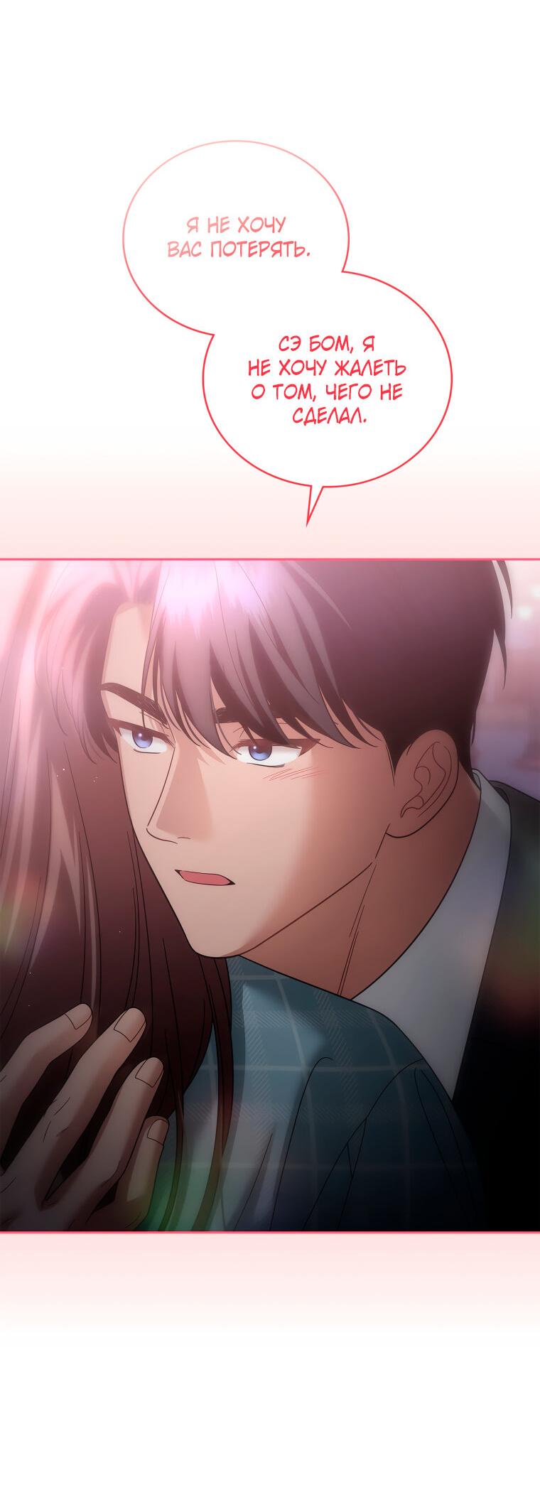 Манга Предложение моего босса - Глава 44 Страница 4