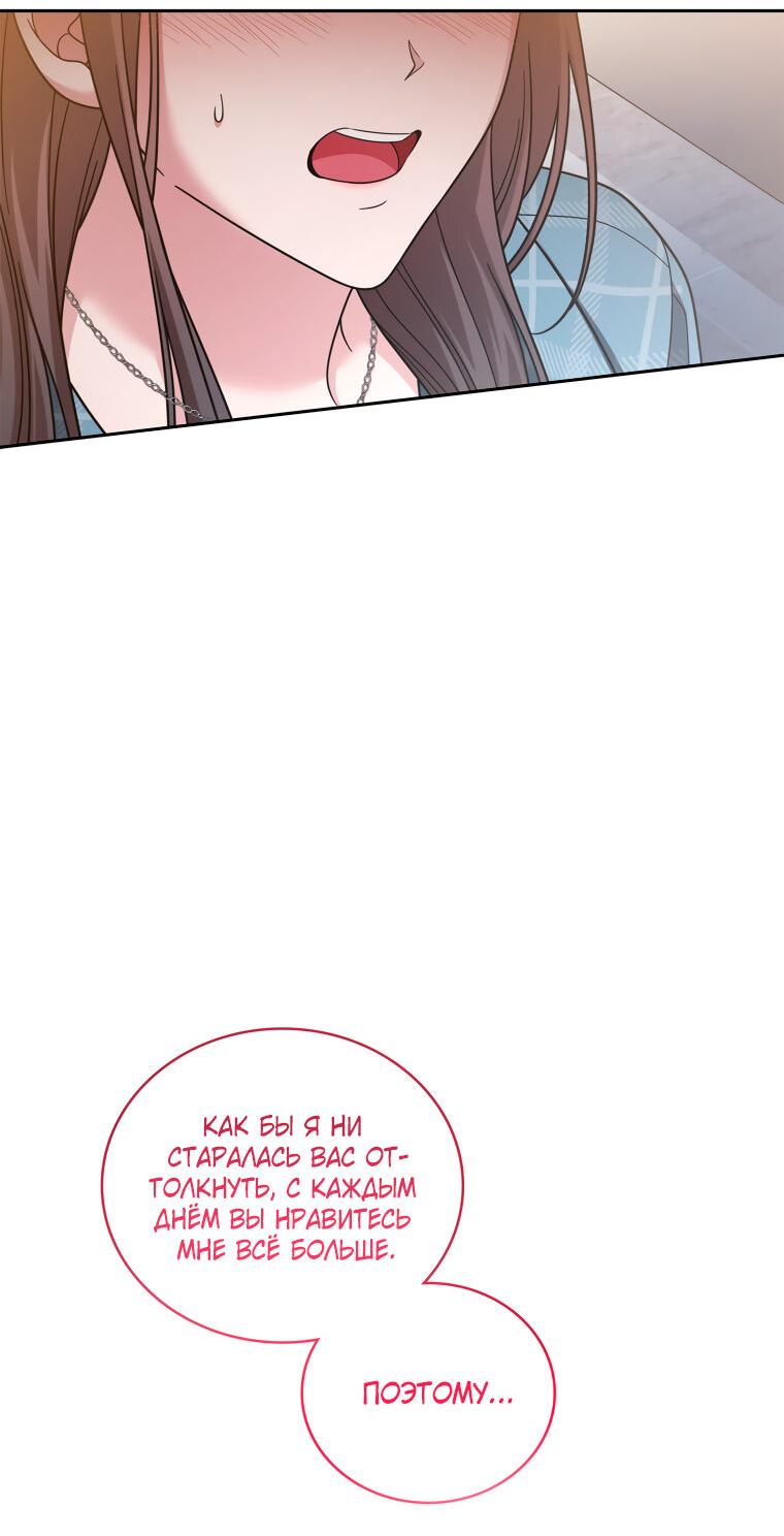 Манга Предложение моего босса - Глава 44 Страница 56