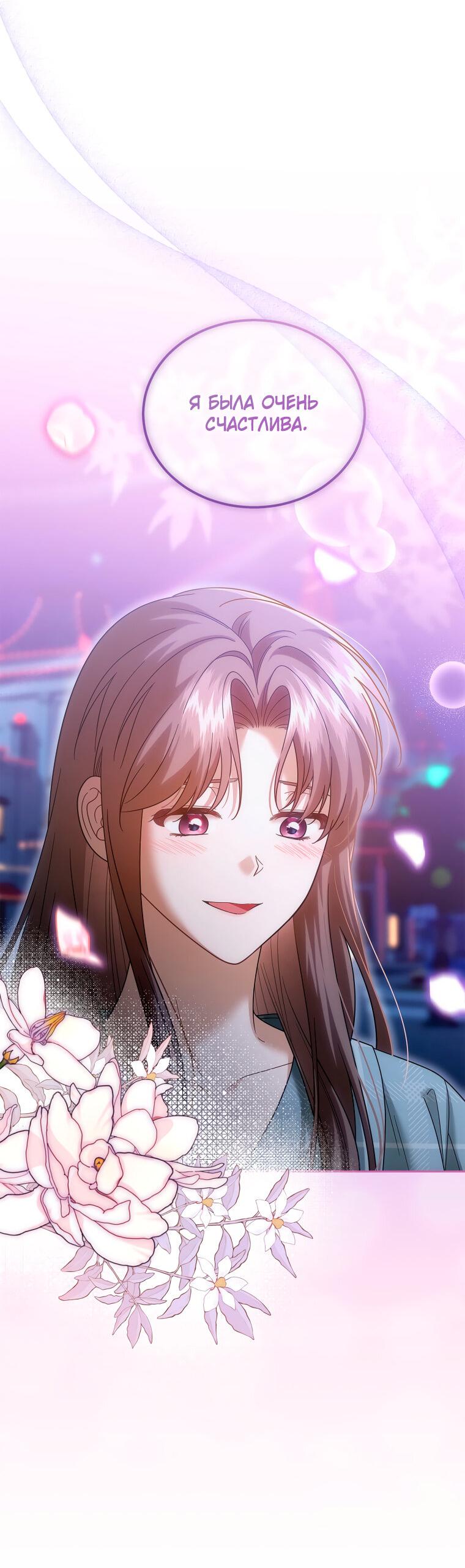 Манга Предложение моего босса - Глава 44 Страница 7