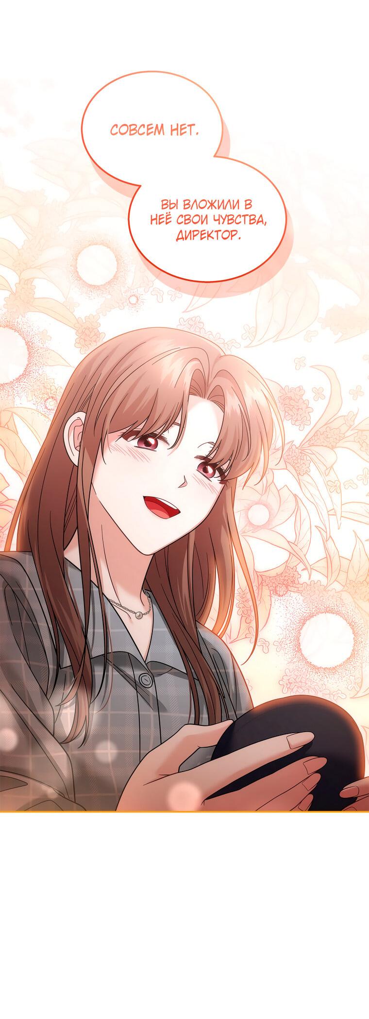 Манга Предложение моего босса - Глава 44 Страница 43