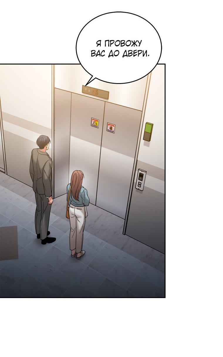 Манга Предложение моего босса - Глава 44 Страница 47