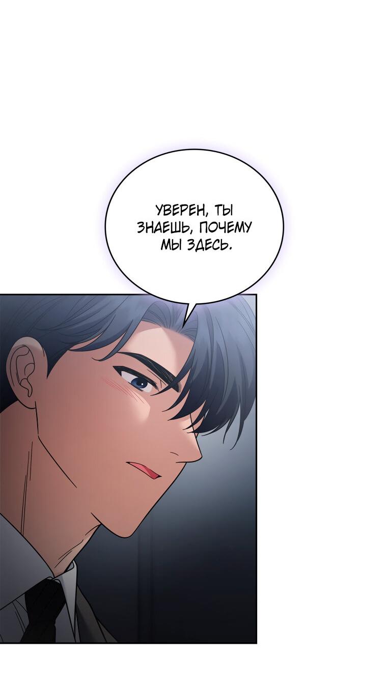 Манга Предложение моего босса - Глава 44 Страница 61