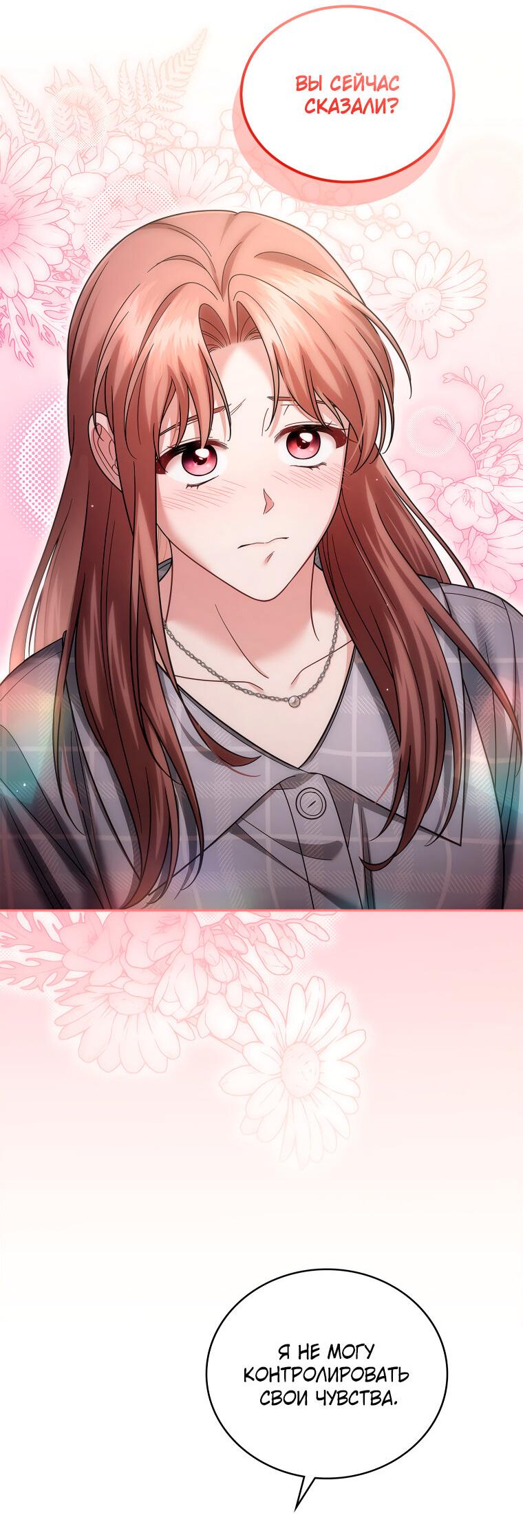 Манга Предложение моего босса - Глава 44 Страница 55