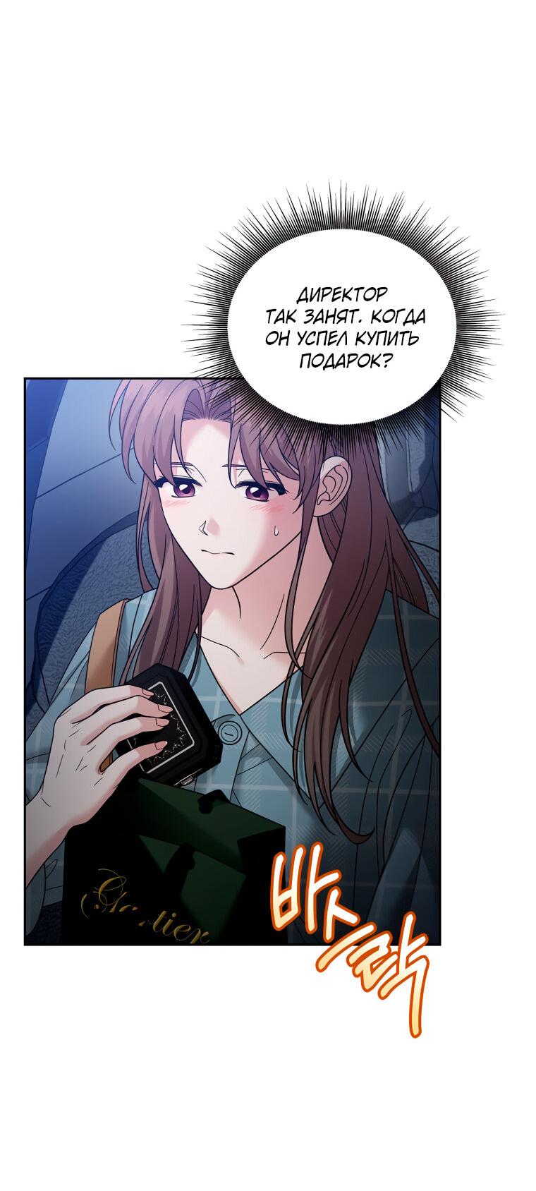 Манга Предложение моего босса - Глава 44 Страница 19