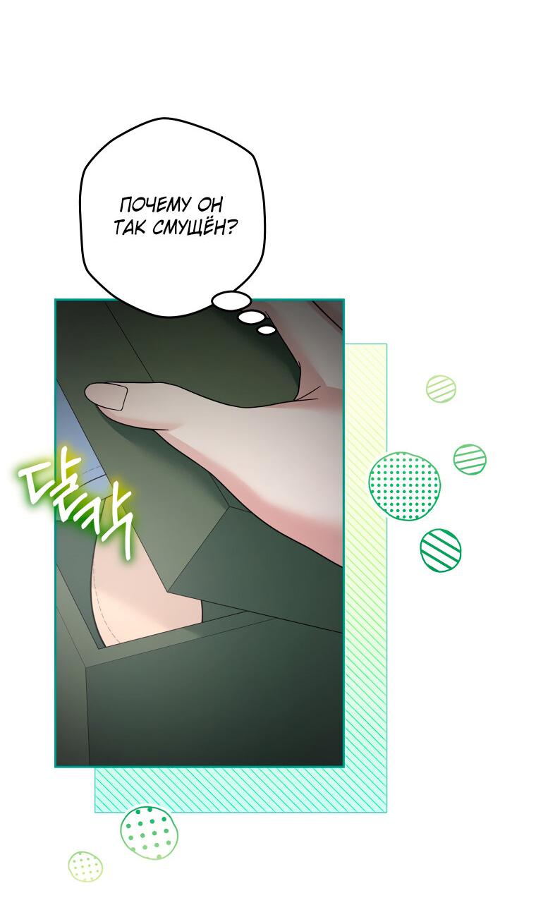 Манга Предложение моего босса - Глава 44 Страница 33