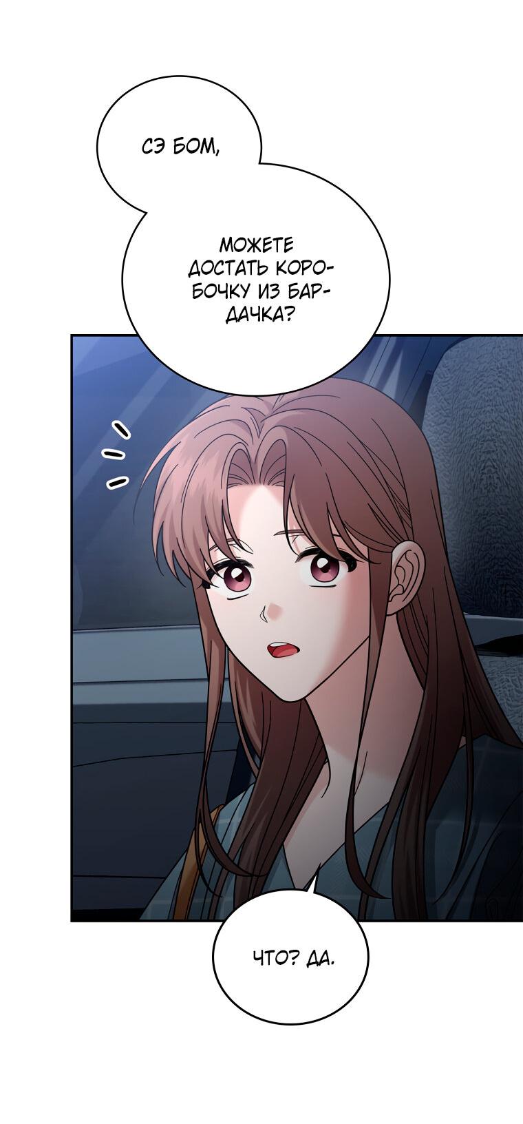 Манга Предложение моего босса - Глава 44 Страница 16