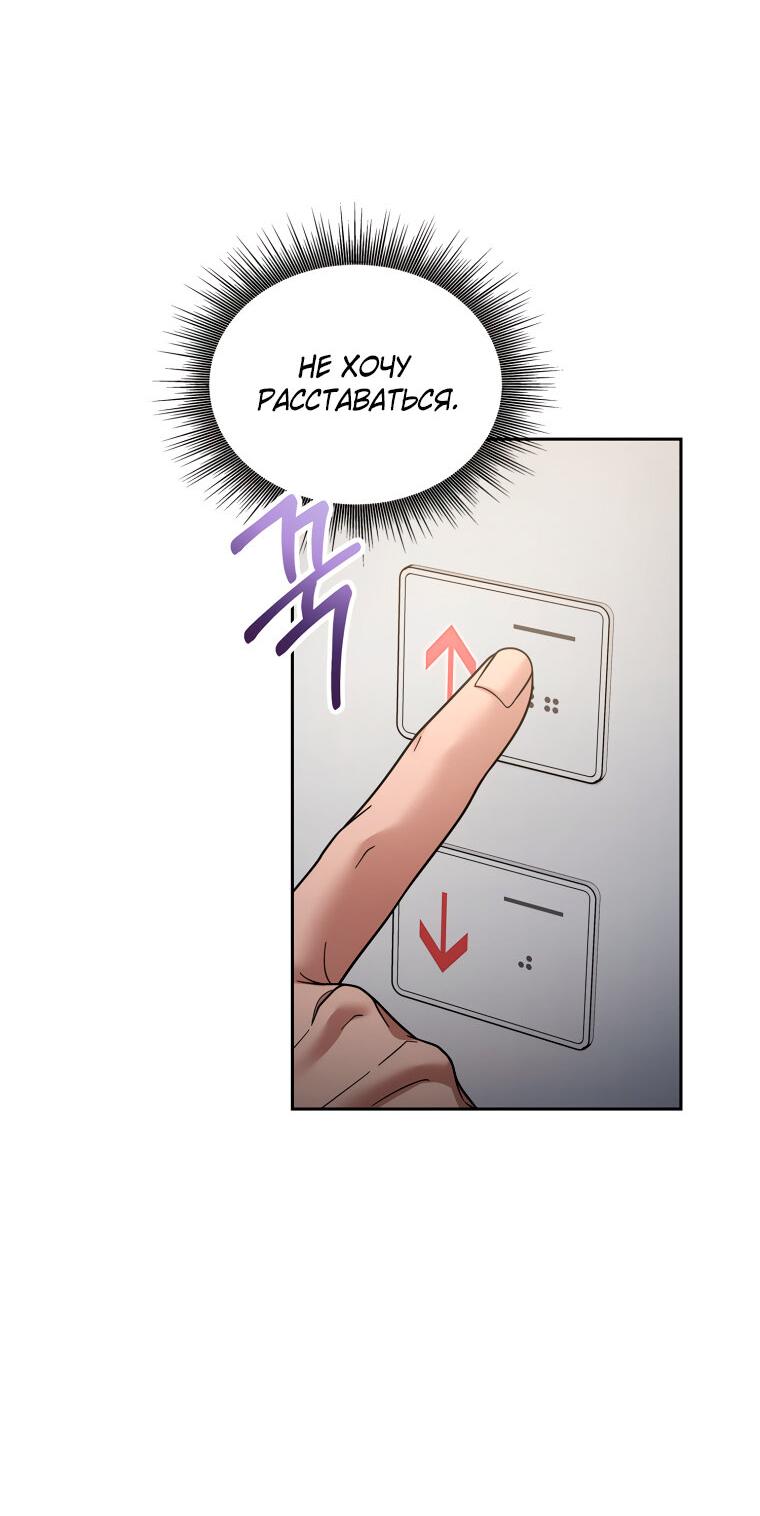 Манга Предложение моего босса - Глава 44 Страница 48