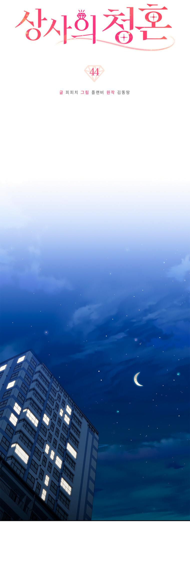 Манга Предложение моего босса - Глава 44 Страница 14