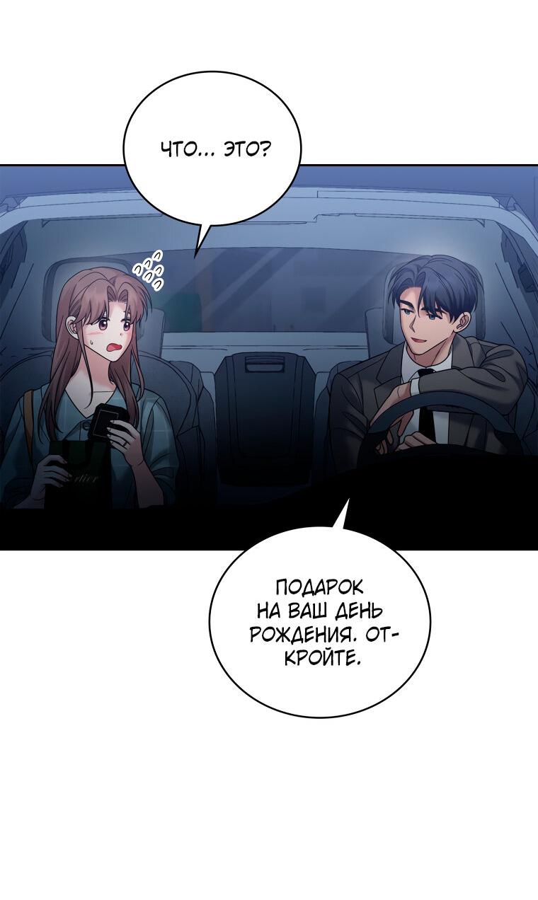 Манга Предложение моего босса - Глава 44 Страница 18
