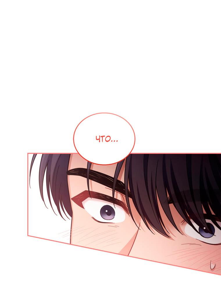 Манга Предложение моего босса - Глава 44 Страница 54