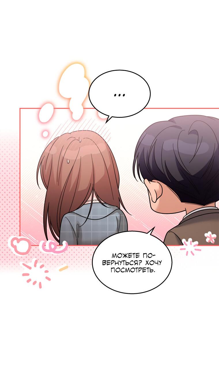 Манга Предложение моего босса - Глава 44 Страница 27