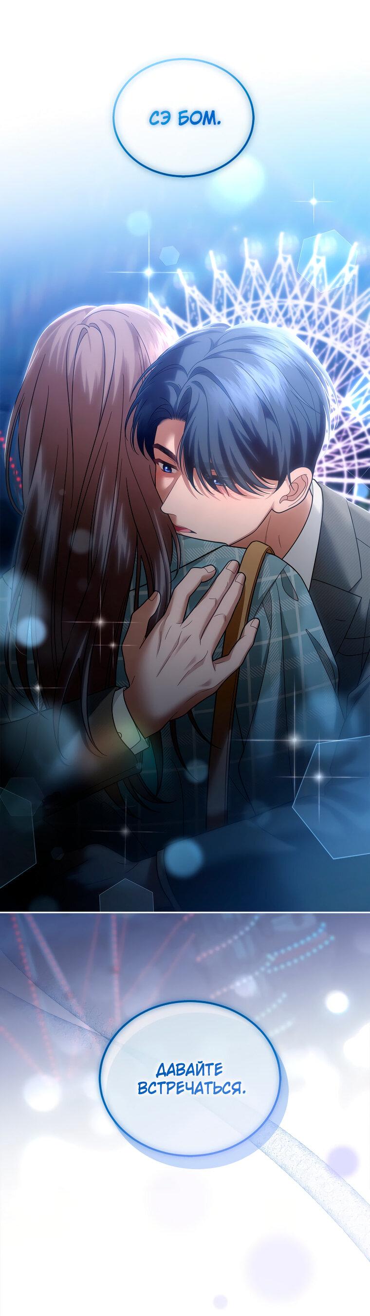 Манга Предложение моего босса - Глава 44 Страница 1