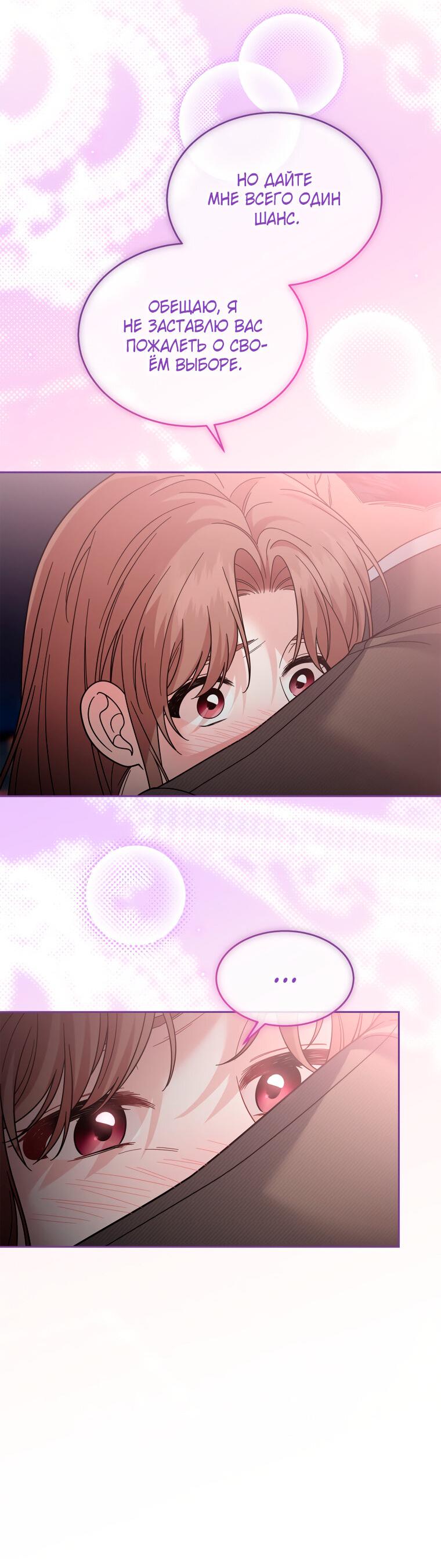 Манга Предложение моего босса - Глава 44 Страница 13