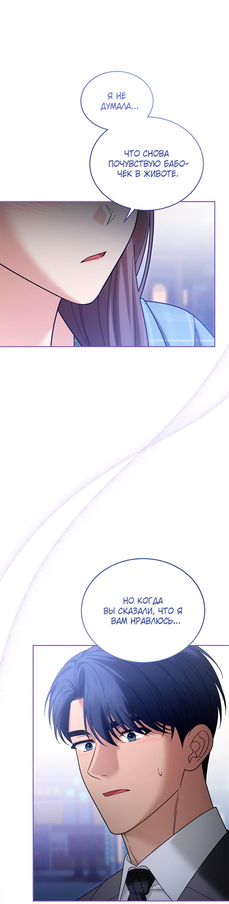Манга Предложение моего босса - Глава 44 Страница 6