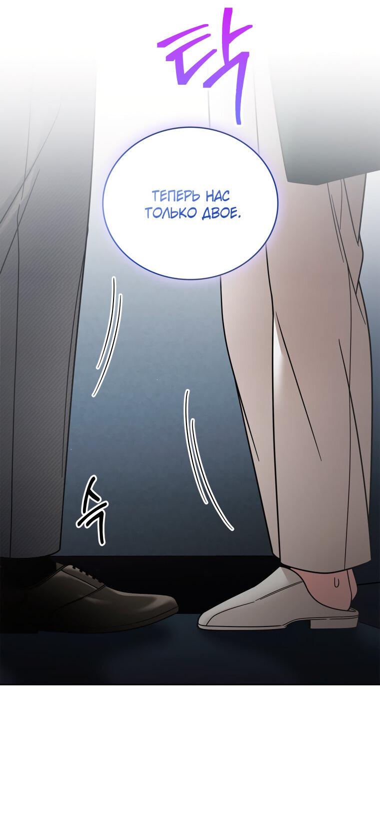 Манга Предложение моего босса - Глава 44 Страница 60