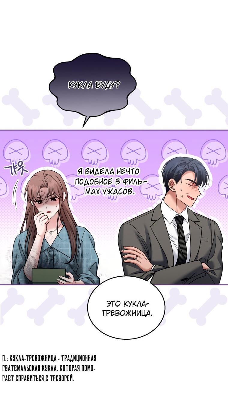 Манга Предложение моего босса - Глава 44 Страница 36