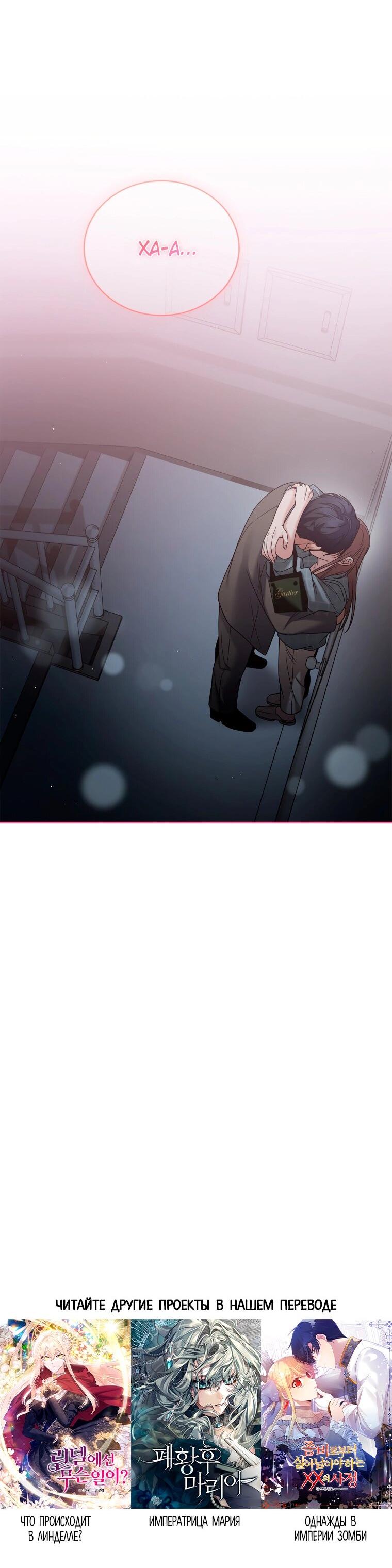 Манга Предложение моего босса - Глава 44 Страница 67