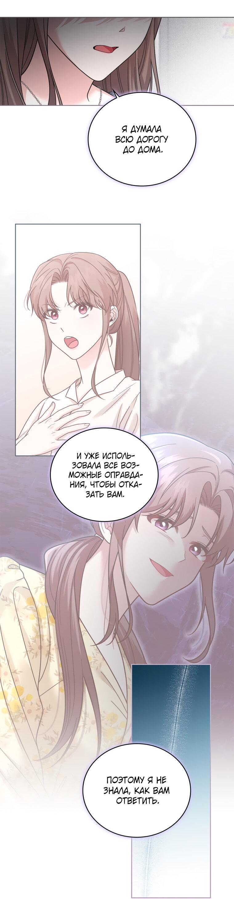 Манга Предложение моего босса - Глава 44 Страница 51