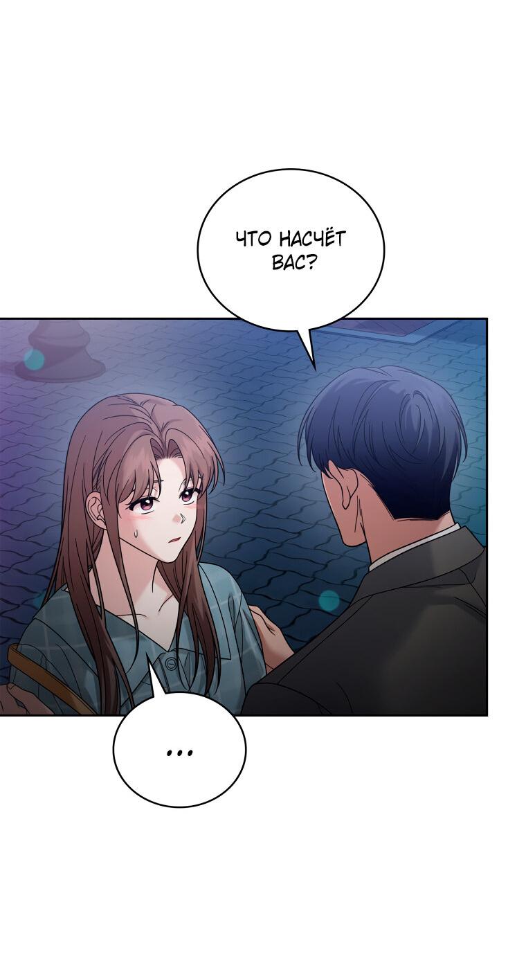 Манга Предложение моего босса - Глава 44 Страница 5