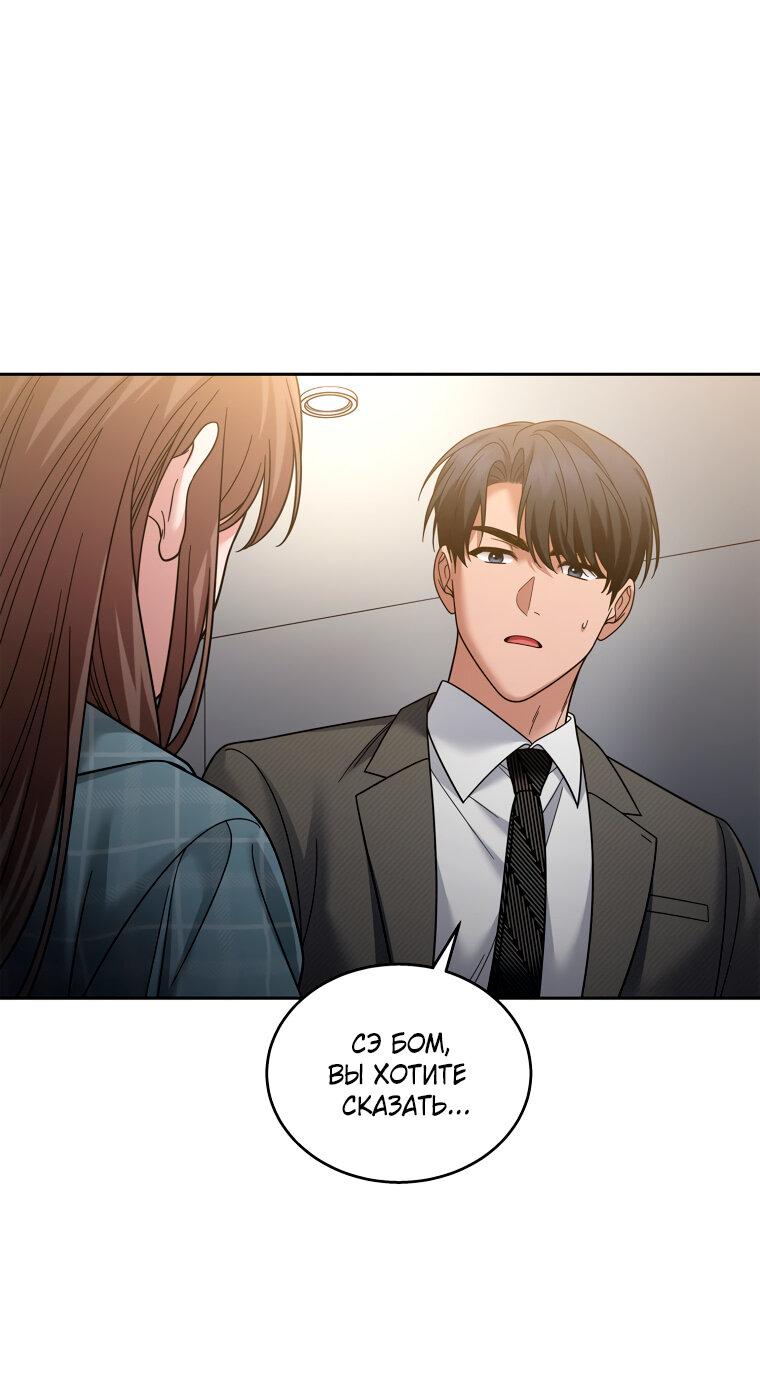 Манга Предложение моего босса - Глава 44 Страница 52