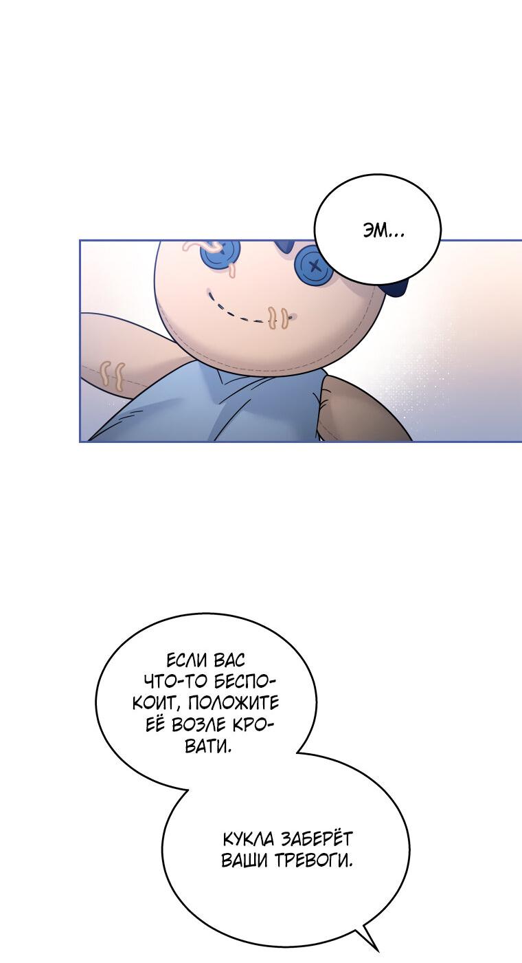 Манга Предложение моего босса - Глава 44 Страница 39