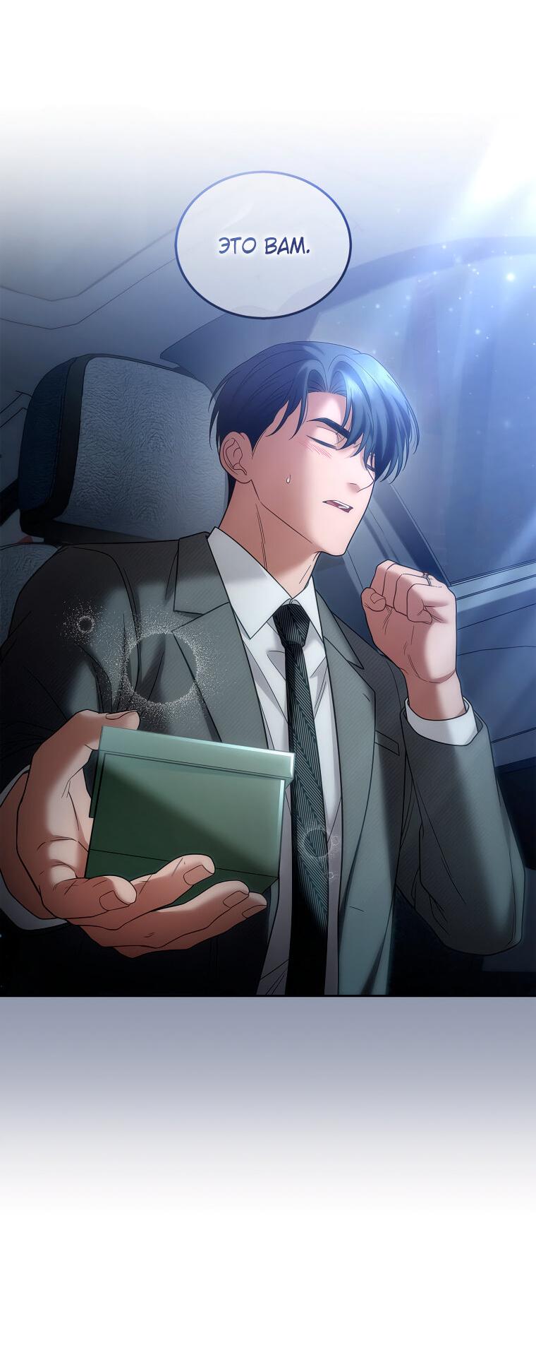 Манга Предложение моего босса - Глава 44 Страница 31