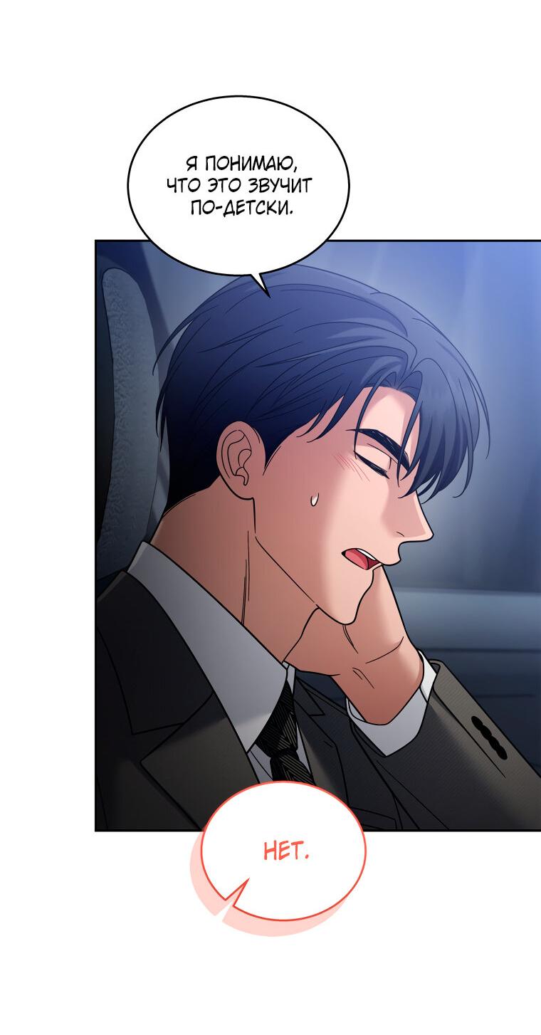 Манга Предложение моего босса - Глава 44 Страница 42