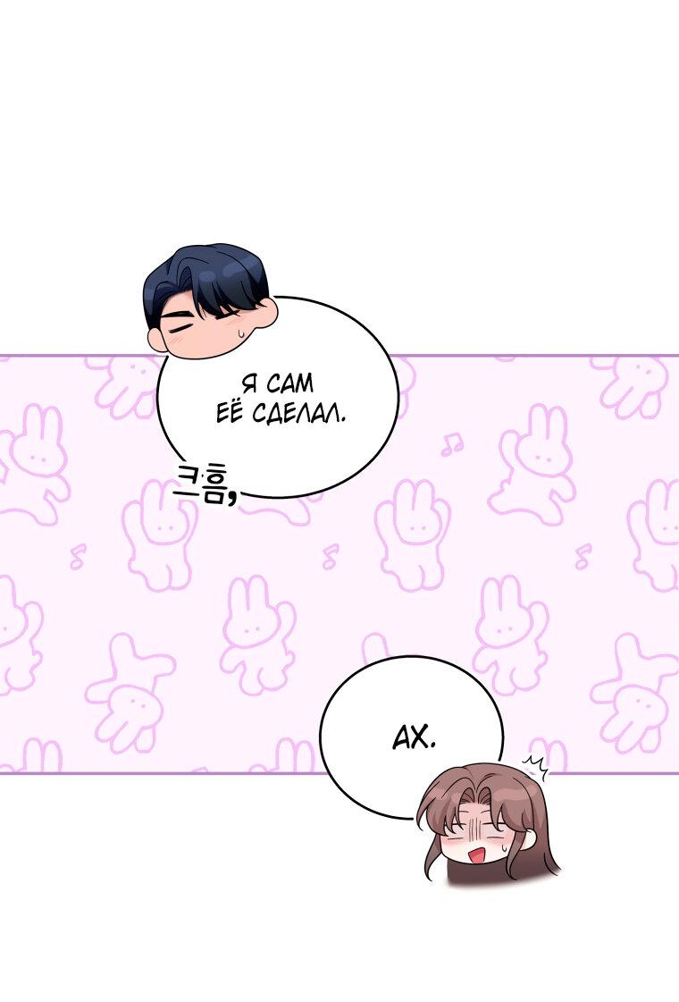 Манга Предложение моего босса - Глава 44 Страница 37