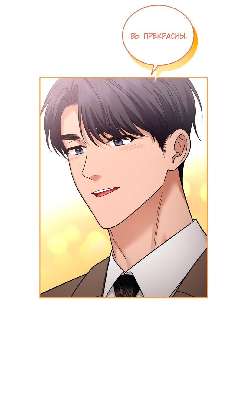 Манга Предложение моего босса - Глава 44 Страница 29