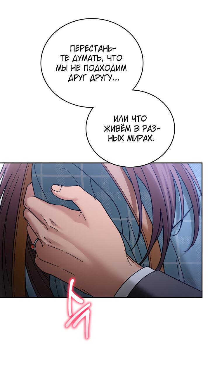 Манга Предложение моего босса - Глава 44 Страница 10