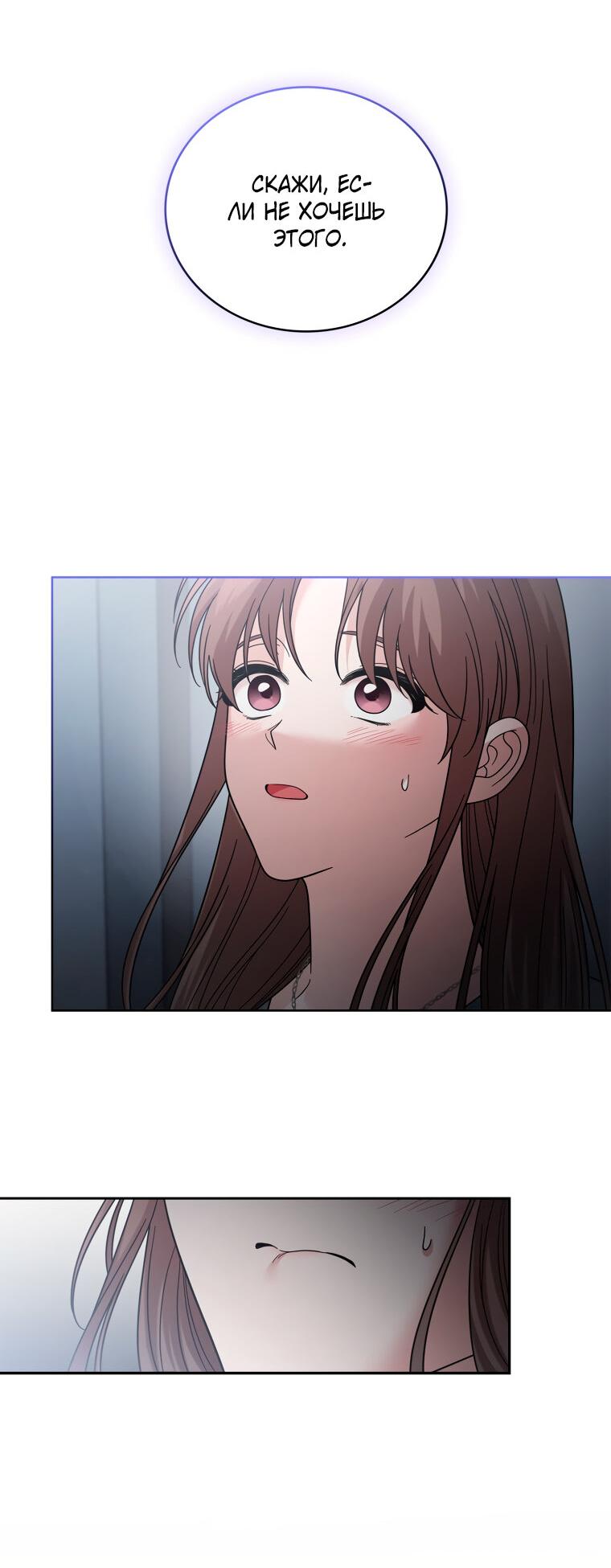 Манга Предложение моего босса - Глава 44 Страница 62