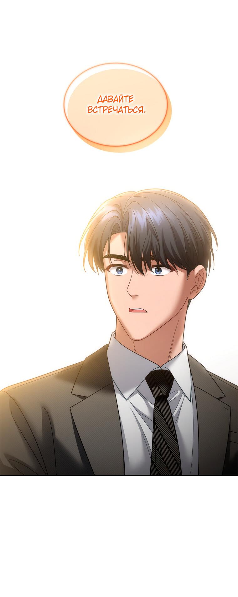 Манга Предложение моего босса - Глава 44 Страница 53
