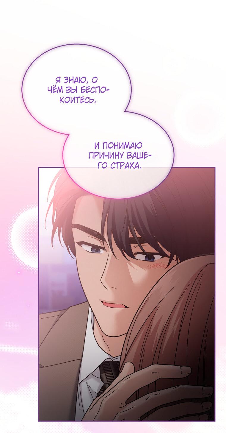 Манга Предложение моего босса - Глава 44 Страница 12