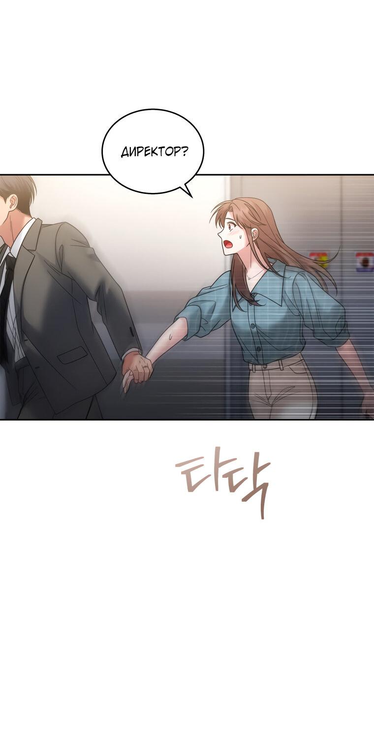 Манга Предложение моего босса - Глава 44 Страница 58