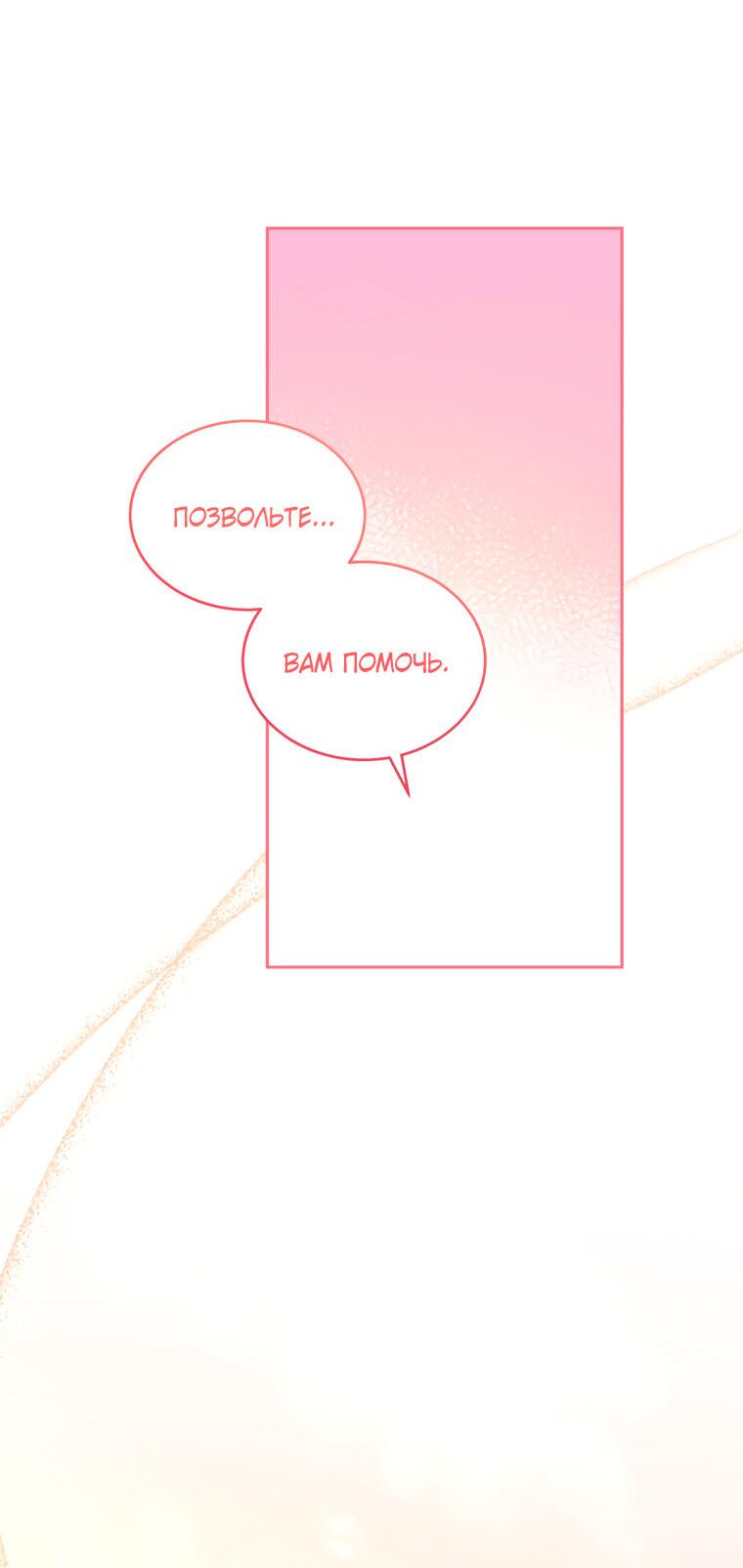 Манга Предложение моего босса - Глава 44 Страница 23