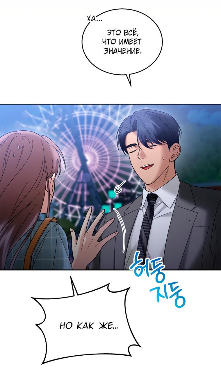 Манга Предложение моего босса - Глава 44 Страница 8