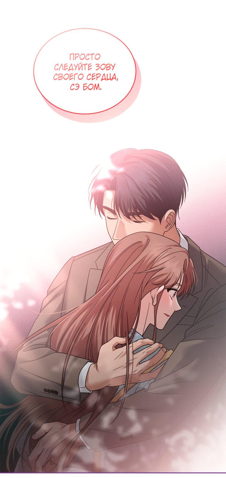 Манга Предложение моего босса - Глава 44 Страница 11