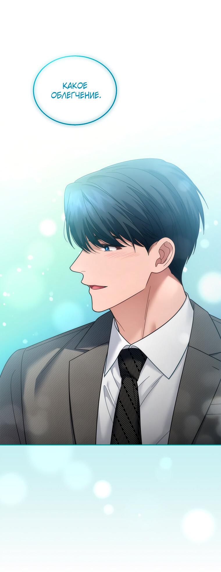 Манга Предложение моего босса - Глава 44 Страница 45