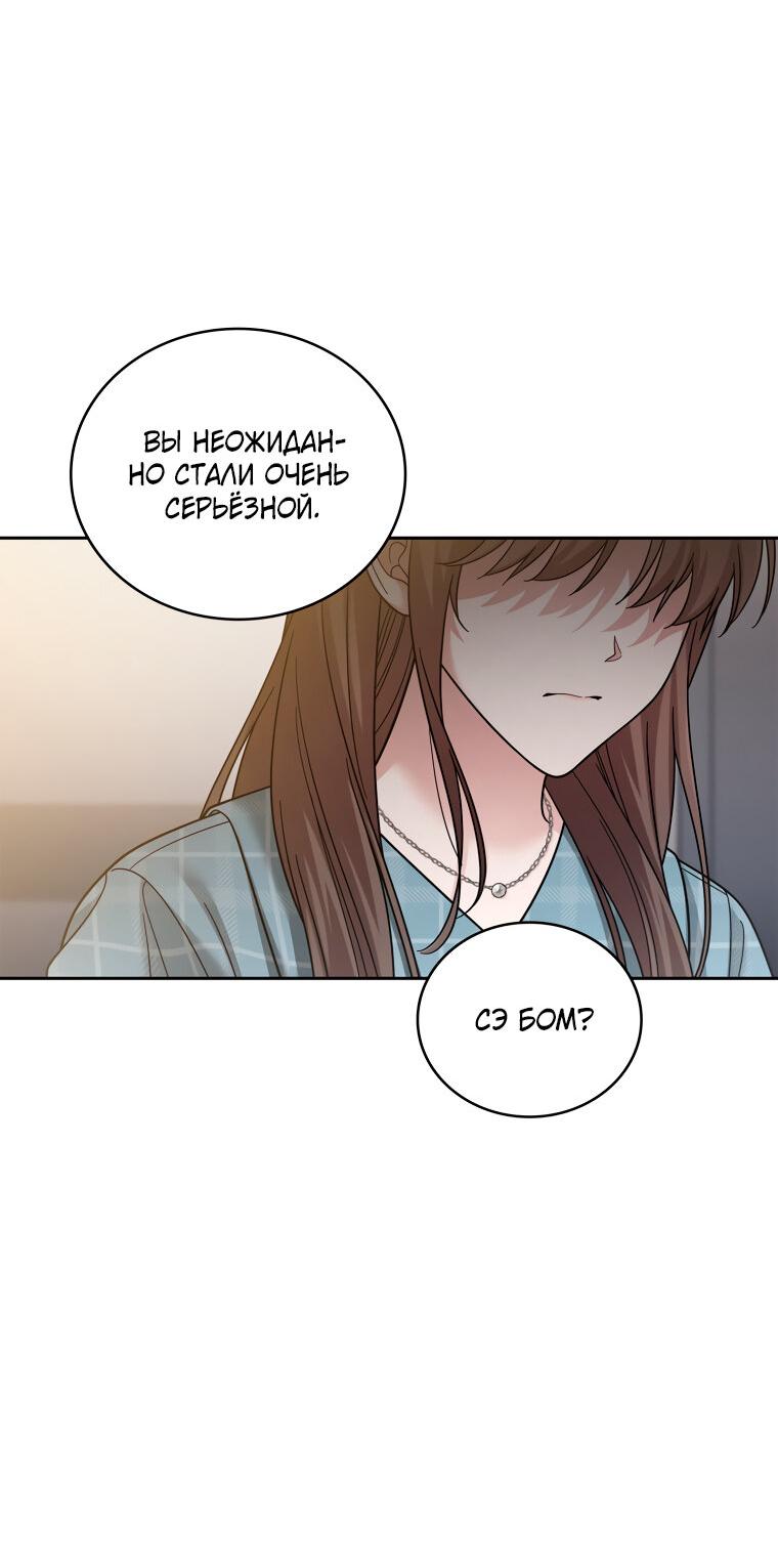 Манга Предложение моего босса - Глава 44 Страница 50