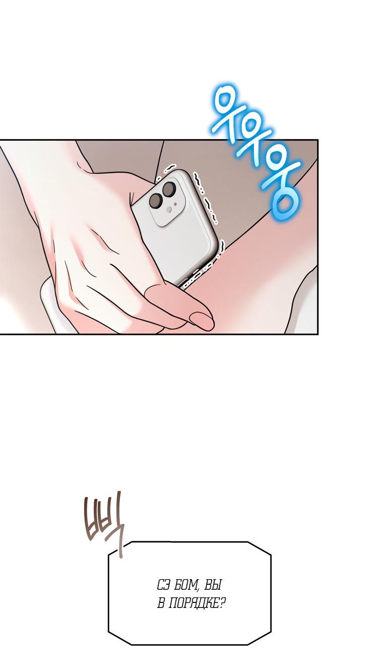 Манга Предложение моего босса - Глава 43 Страница 3