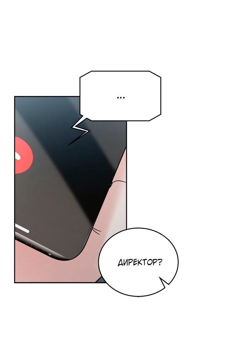 Манга Предложение моего босса - Глава 43 Страница 6