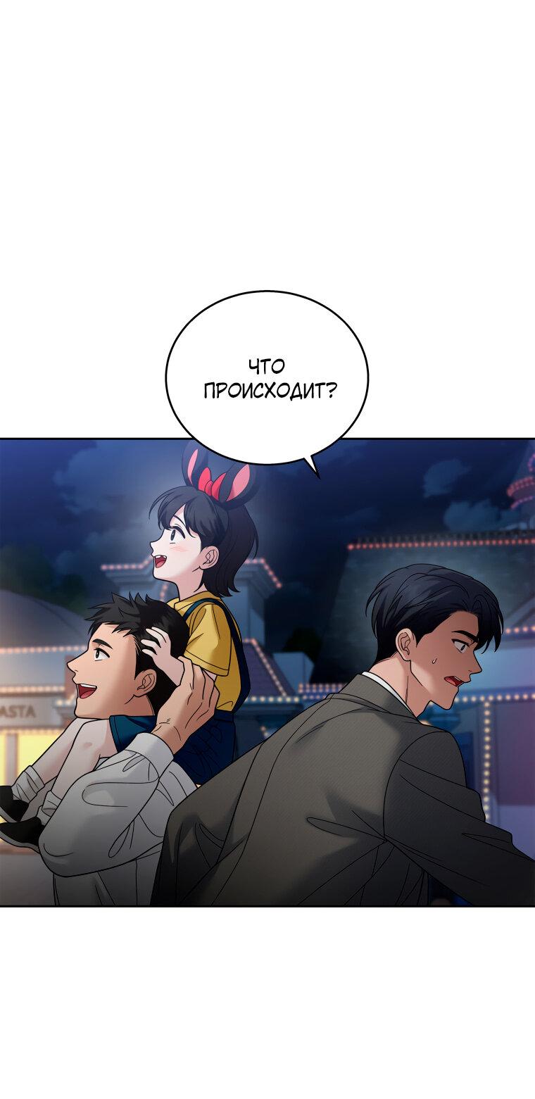 Манга Предложение моего босса - Глава 43 Страница 57