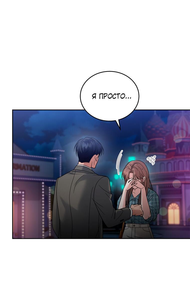 Манга Предложение моего босса - Глава 43 Страница 75