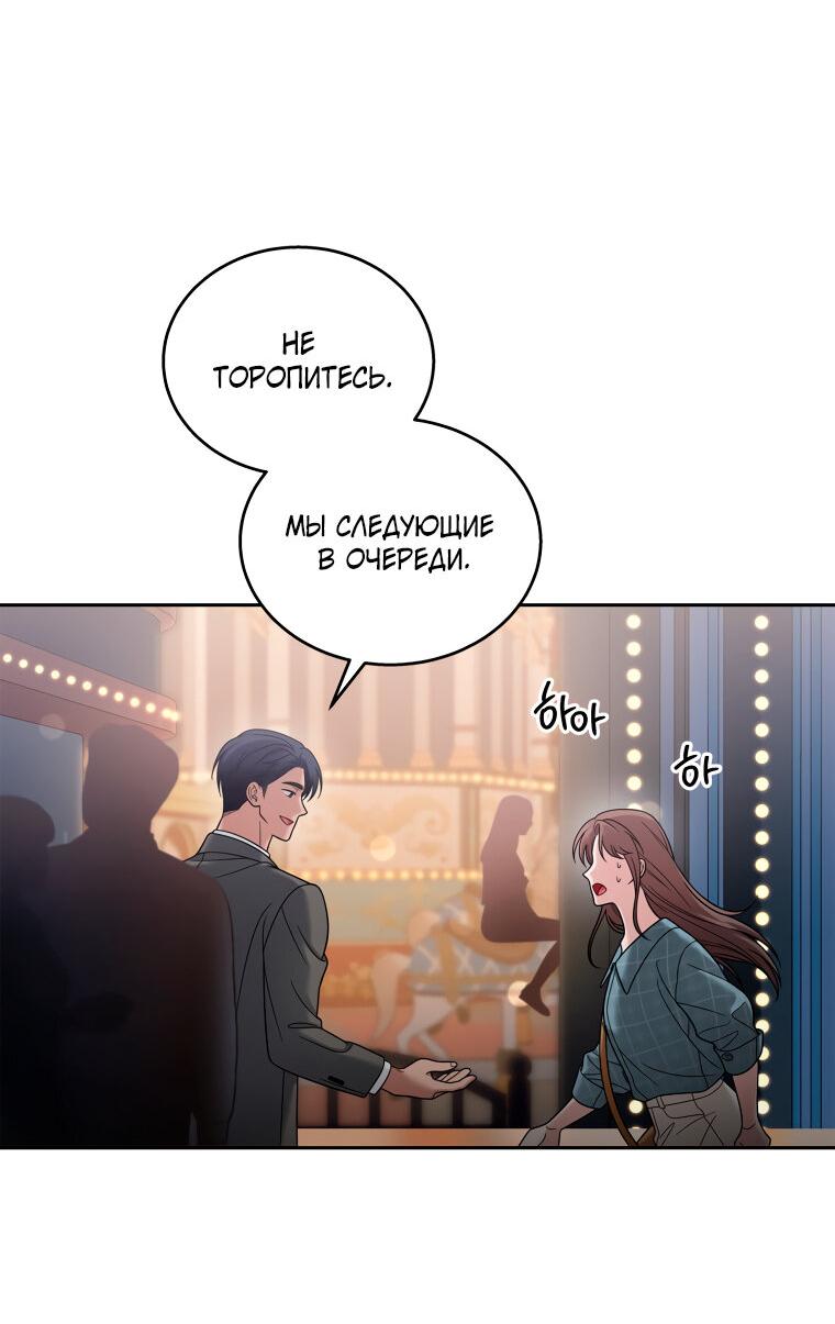 Манга Предложение моего босса - Глава 43 Страница 53