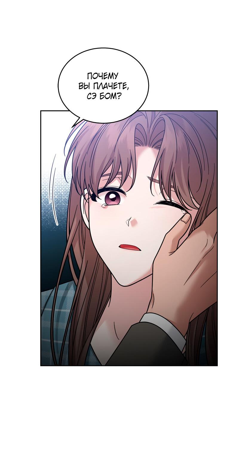 Манга Предложение моего босса - Глава 43 Страница 74