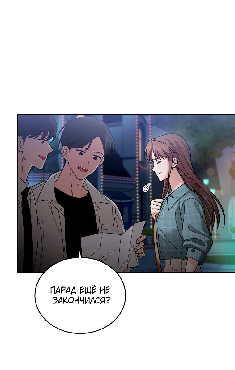 Манга Предложение моего босса - Глава 43 Страница 35