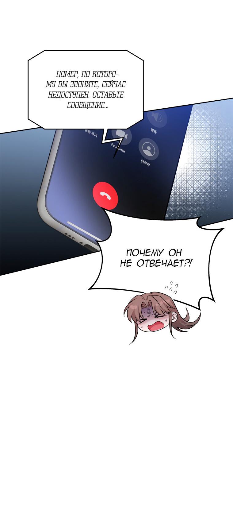 Манга Предложение моего босса - Глава 43 Страница 47