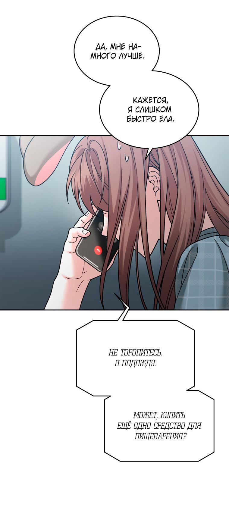 Манга Предложение моего босса - Глава 43 Страница 4